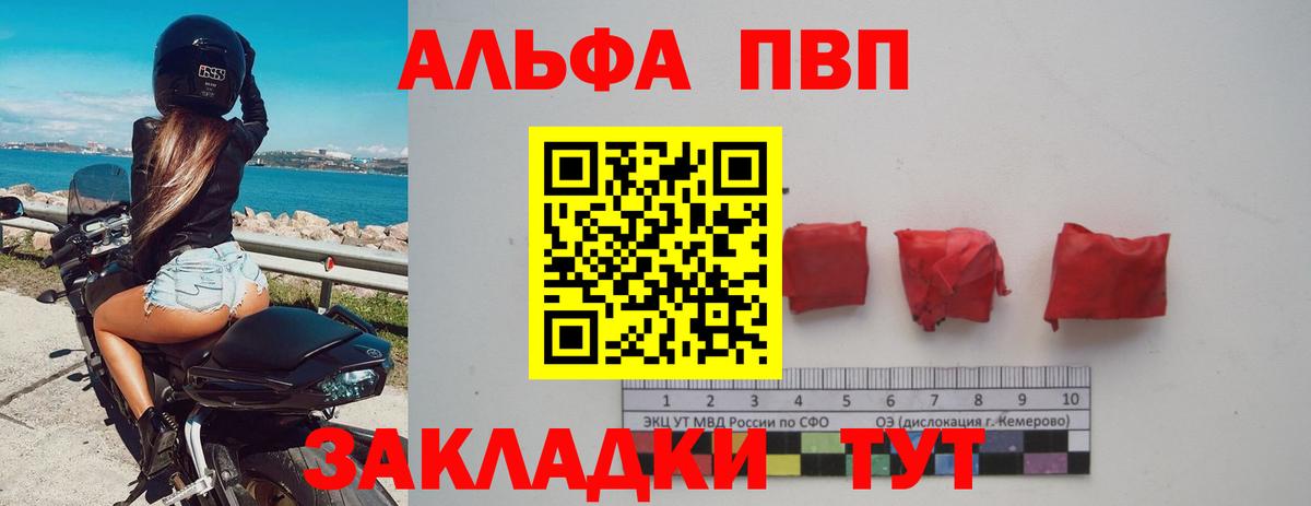 Альфа ПВП кристаллы Копейск