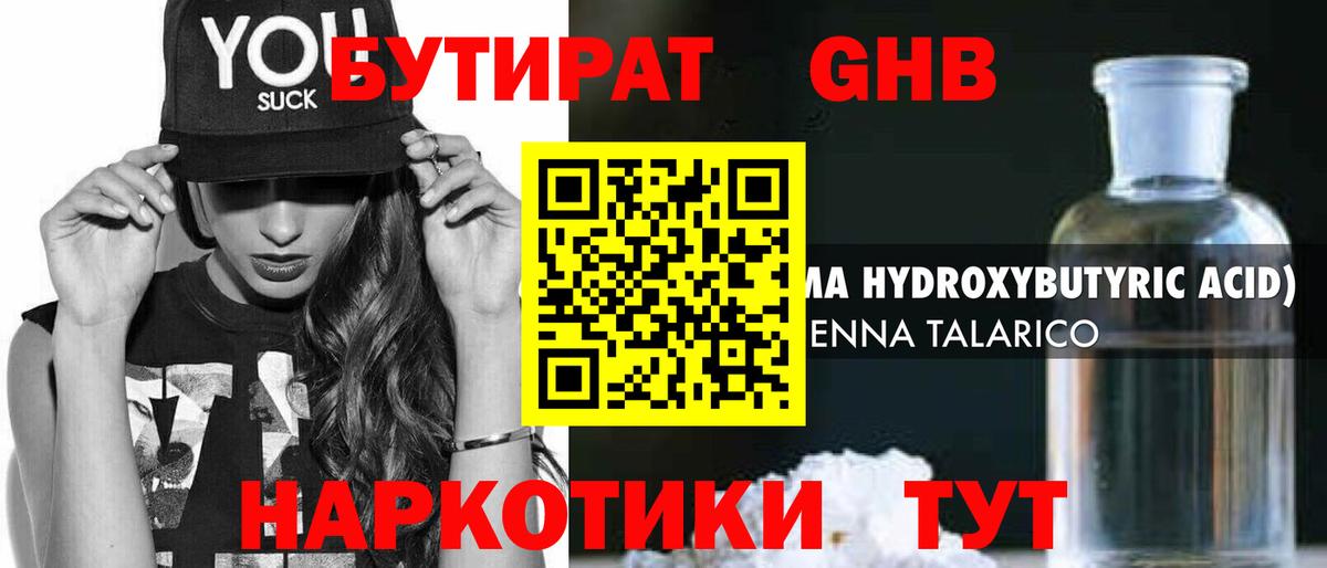 Бутират BDO Копейск