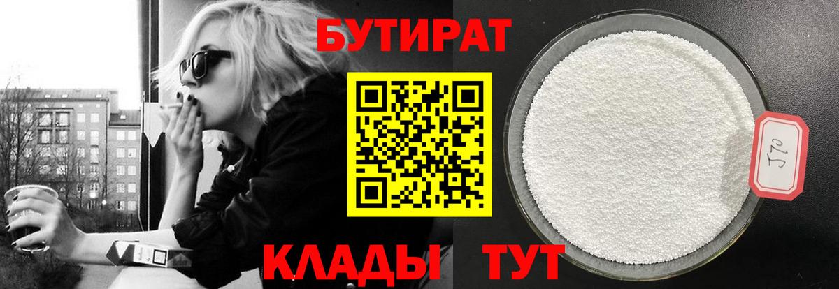 БУТИРАТ BDO  Вход с VPN  Копейск 