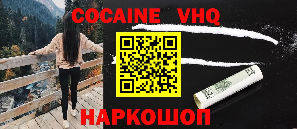 Кокаин Колумбийский  COCAIN Fish Scale  Копейск  Вход с VPN 