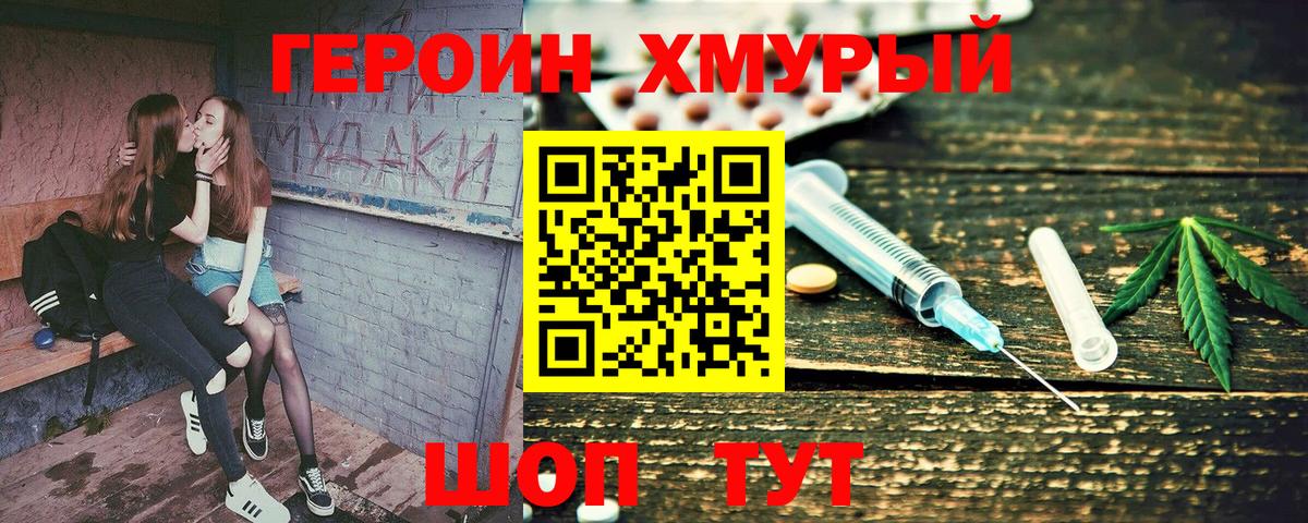 Копейск  Героин  Вход с VPN  Героин герыч 