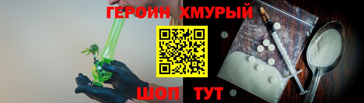 Героин Heroin Копейск